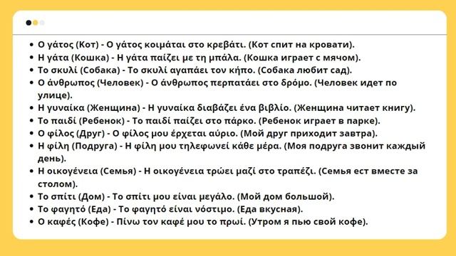 100 слов ГРЕЧЕСКИЙ ЯЗЫК смотреть онлайн