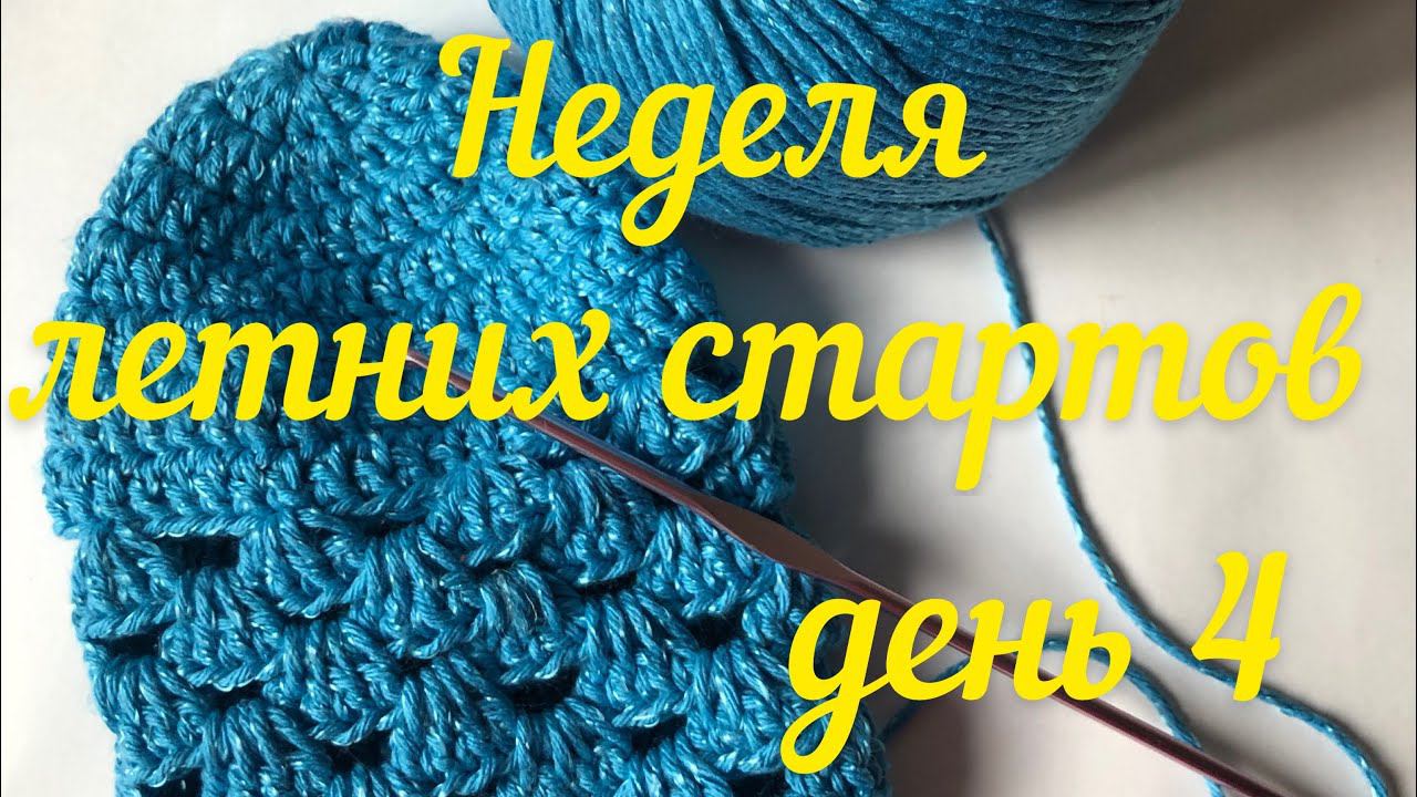 #неделя_летнихстартов с @HandMade BY РЫНАШКО  Неделя летних стартов День 4 Ажурные тапочки крючком