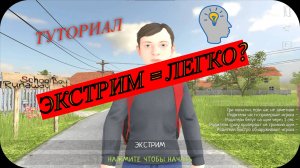 SCHOOLBOY RUNAWAY ПОЛНЫЙ ТУТОРИАЛ ДЛЯ ПРОХОЖДЕНИЯ 4 И 8 КОНЦОВКИ🥱