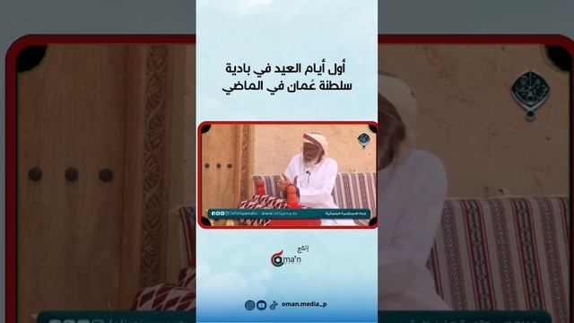 الاستعداد  للعيد في بادية سلطنة عُمان في الماضي