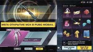 М24 Убойная мелодия | PUBG MOBILE