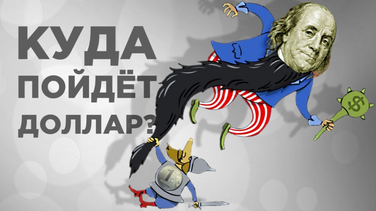 ЧТО И КАК МОЖЕТ ПОВЛИЯТЬ НА КУРС ДОЛЛАРА РУБЛЯ НА ЭТОЙ НЕДЕЛЕ? КУРС ДОЛЛАР РУБЛЬ НА СЕГОДНЯ 30.12.23