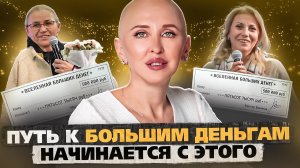 Как Притянуть Богатство в Свою Жизнь? / Бизнес-Конференция "Вселенная Больших Денег"