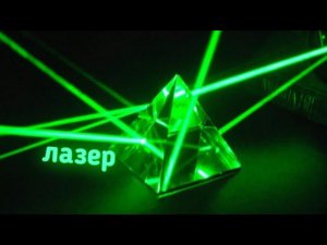 Эксперименты с ЛАЗЕРОМ | Эксперименты 7 | Призмы