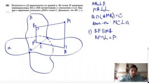 №181. Плоскости α и β пересекаются по прямой а. Из точки М проведены перпендикуляры МА