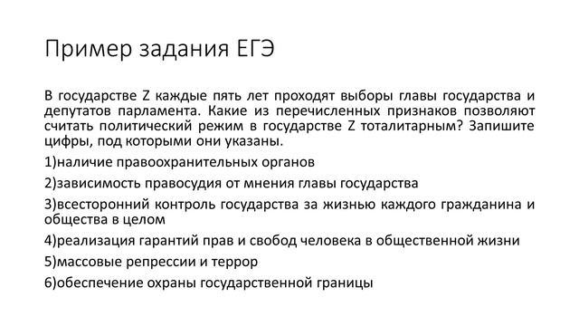 Политические режимы/Учимся дома ?