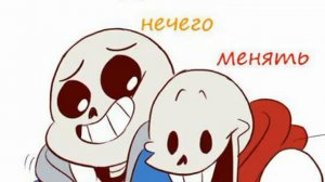 Комикс Undertale :" Любовь "