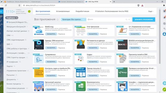 Презентация Битрикс24. Обзор возможностей смотреть онлайн