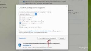 Как очистить кэш в Опере?
