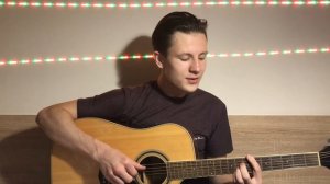 Амега - Лететь (кавер на гитаре)