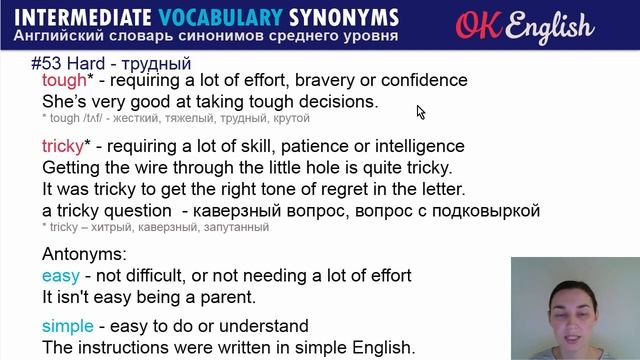 #53 Hard - Трудный ? Intermediate vocabulary of synonyms - Английский словарь| OK English смотреть онлайн