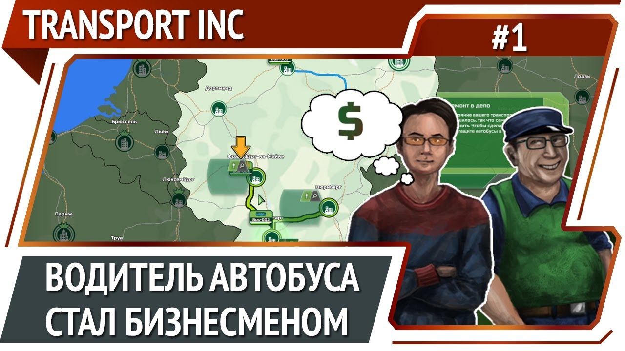 Transport INC — минималистичная транспортная стратегия