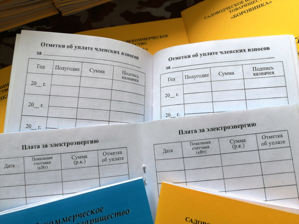 Членская книжка на гараж. Членская книжка гаражного кооператива. Членская книжка садоводческого товарищества. Членская книжка садовода распечатать. Членские книжки гаражного общества фото.