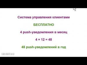 Бесплатные Push-уведомления Программы лояльности.  221212