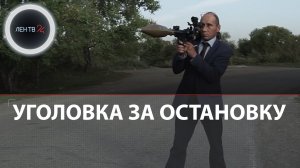 Наливкин стреляет по остановке | На авторов ролика завели уголовное дело