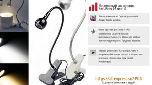 5 ярких настольных ламп с AliExpress