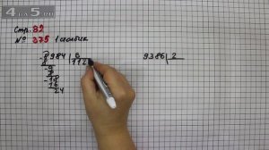 Страница 82 Задание 375 (1 столбик) – Математика 4 класс Моро – Учебник Часть 1