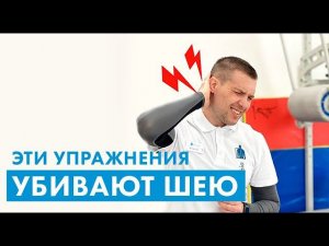 Эти «безобидные» упражнения убивают вашу шею
