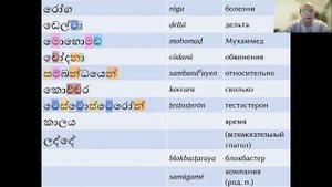 LII-I-7. Сингальский язык
