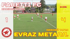 Faretti FC (Красноуфимск) - EVRAZ Металлург НТМК (Нижний Тагил)