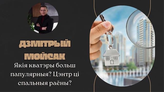 Выбираем квартиру: спальный район или центр? | НОВОСТРОЙКА