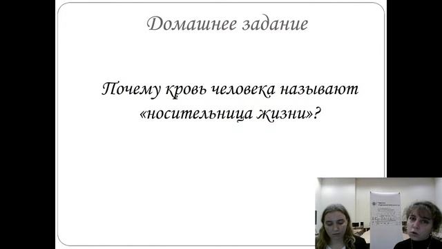 8К Биология: «Кровь. Иммунитет. Л/р «Рассматривание крови человека и лягушки под микроскопом»