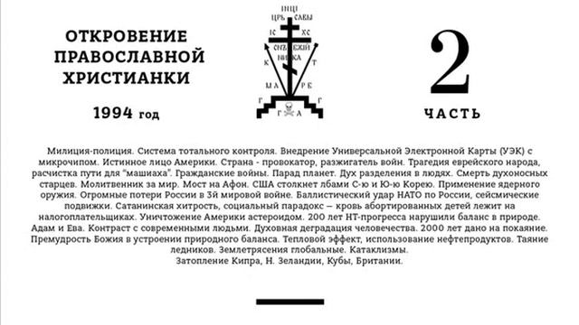 Откровение православной христианки N (часть вторая)