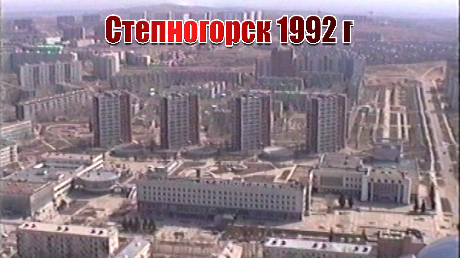 1992. Полёт над городом. смотреть онлайн