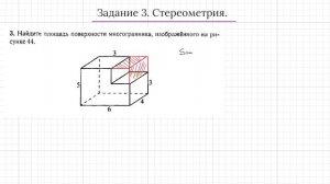 Задание 3 ЕГЭ профиль Найти площадь поверхности