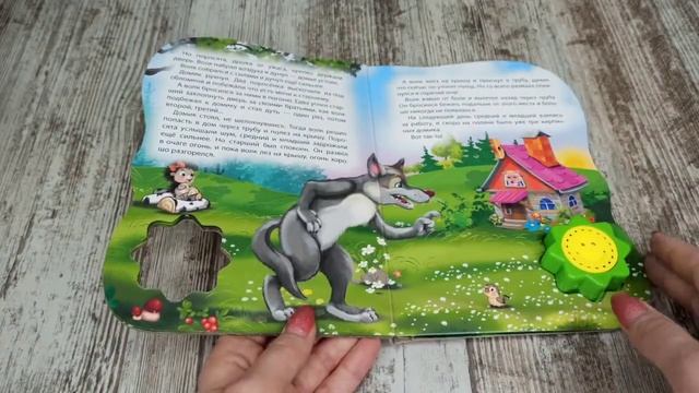 Волшебная кнопочка. Три поросенка