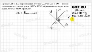 № 267 - Геометрия 7 класс Мерзляк