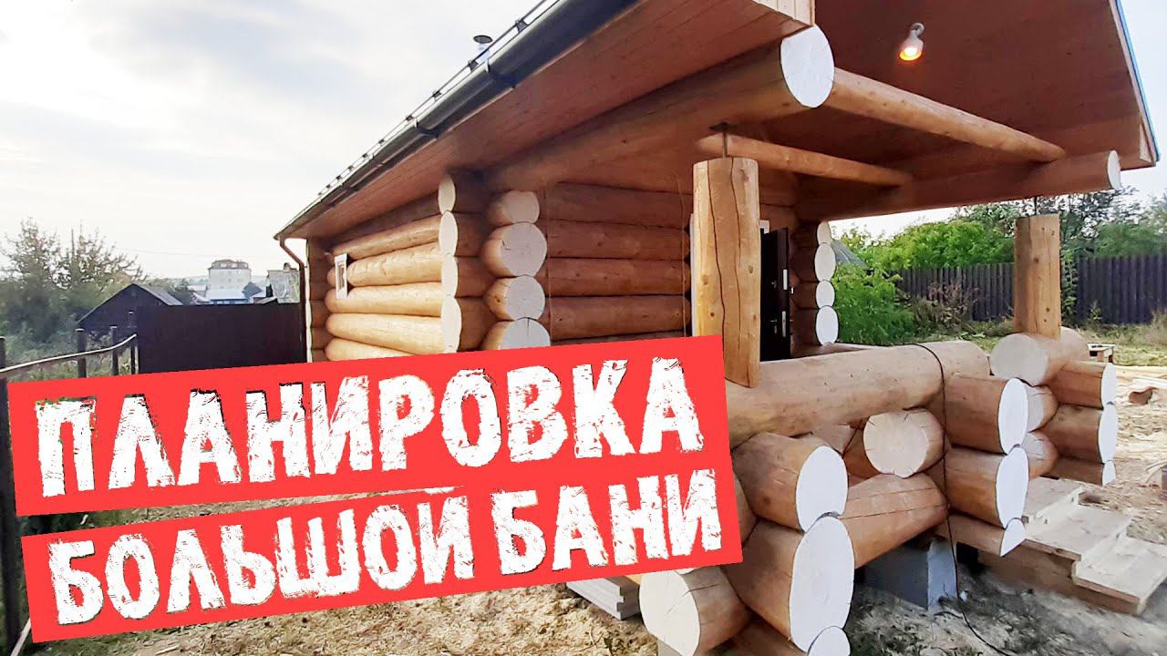 Баня из ОГРОМНЫХ Бревен 40 см для ПОЛНОГО Счастья смотреть онлайн