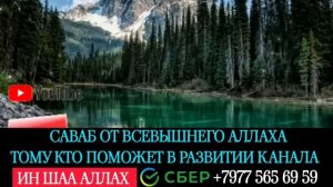 ДУА ДЛЯ УСПЕХА, ДЛЯ БЛАГОПОЛУЧИЯ, ДЛЯ УДАЧИ, ИН ШАА  АЛЛАХ!?
