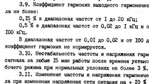 Генератор ПР-2 (Прибор радиолюбителя 2). Коэффициент гармоник
