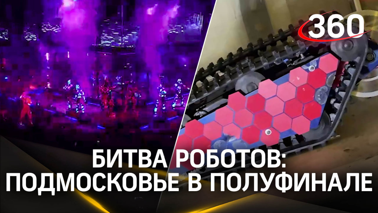 Робот, сделанный студентами из Фрязина, разгромил соперников на международном соревновании