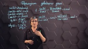 Формулы двойного угла. Практическая часть. 9 класс.