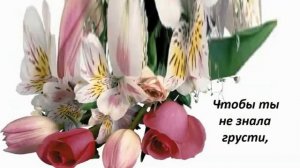 Поздравля  с 66 летием