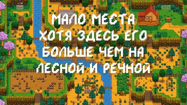Какой тип фермы лучше? Сравнение всех типов ферм в Stardew valley! смотреть онлайн