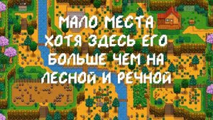Какой тип фермы лучше? Сравнение всех типов ферм в Stardew valley!