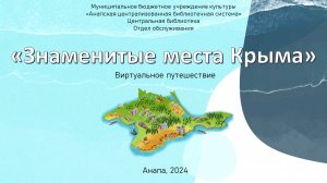 Знаменитые места Крыма