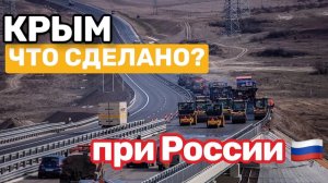 Что стало в Крыму при России? Трасса Таврида. Дорога Ялта - Оленевка.