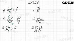 № 227 - Математика 6 класс Мерзляк