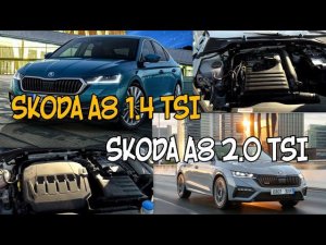 Skoda A8 1.4 АКПП или 2.0 DSG. Что Выбрать? Тест Динамики и Управляемость А8 (2021)