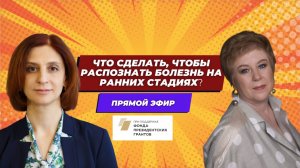 Что сделать, чтобы распознать болезнь на ранних стадиях?