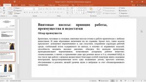 Нефтегазопромысловое оборудование. 7.5 Винтовые насосы: принцип работы, преимущества и недостатки