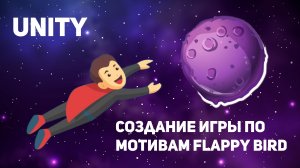 Создаем игру по механике Flappy Bird на Unity. Часть 20. Движение нижней границы игры