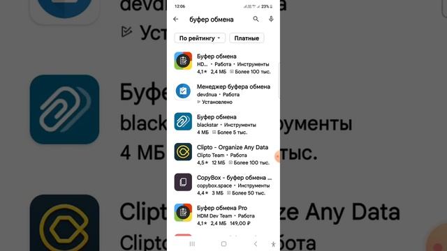 Скачиваем приложение Буфер обмена смотреть онлайн