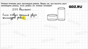№ 524 - Геометрия 10-11 класс Атанасян