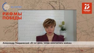 Александр Твардовский «В тот день, когда окончилась война»