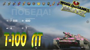 Т-100 ЛТ Wot Blitz 7.5К Урона 4 Фрага World of Tanks Blitz Replays vovaorsha.